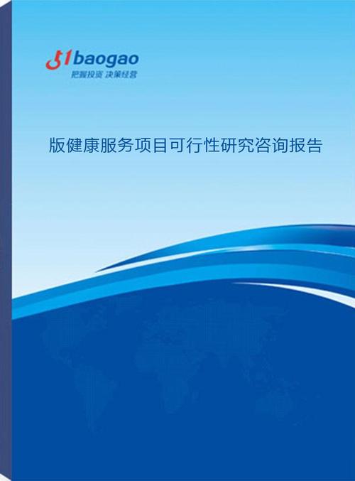2025-2030年健康咨询服务项目可行性研究咨询报告