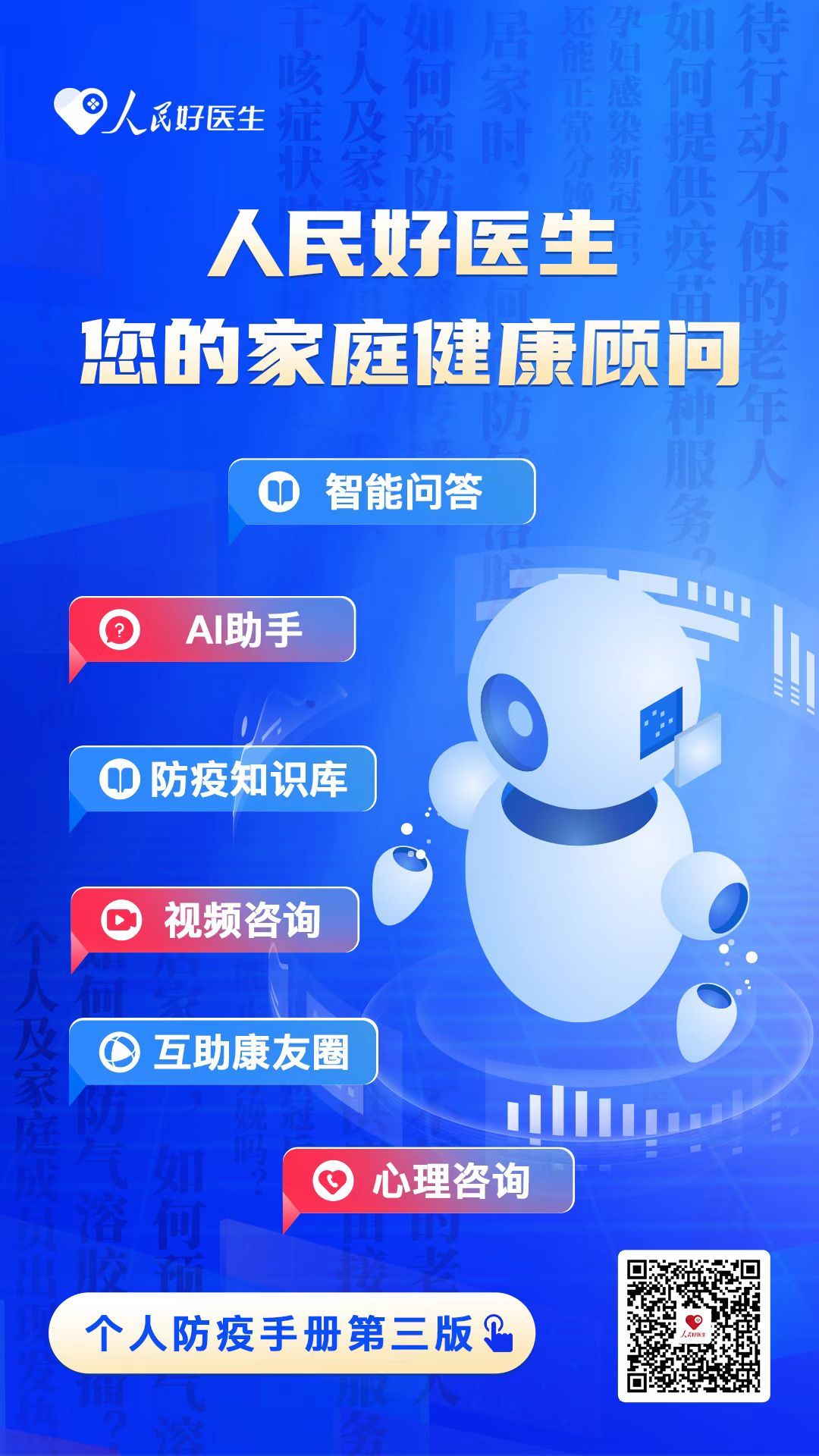 《个人防疫手册》 指尖指南，浏览量突破5300万的健康密码与价值启示