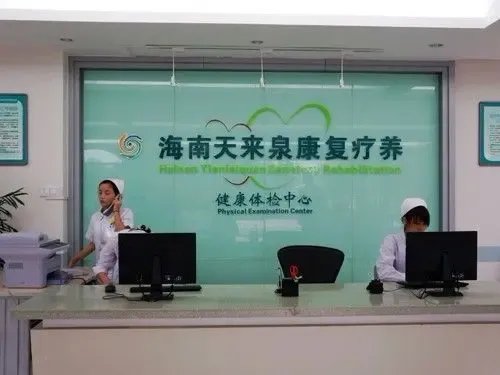 天来泉养生升级 疗养院健康全掌握与健康咨询服务解析