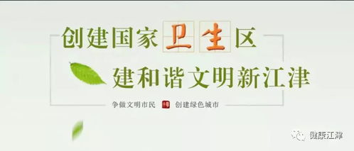 让医疗卫生机构健康服务环境更美好,江津在行动