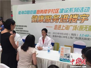上海黄浦举办侨界健康服务专场咨询活动